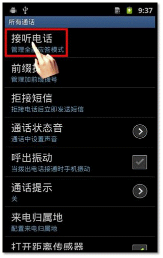 三星W999来电时翻盖就接听电话,如何关闭？